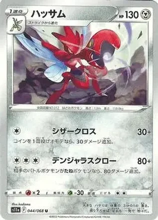 2022 Pokemon Sword & Shield Incandescent Arcana (Japanese) #044/068 - Scizor