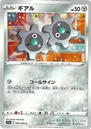 2022 Pokemon Sword & Shield Incandescent Arcana (Japanese) feature card