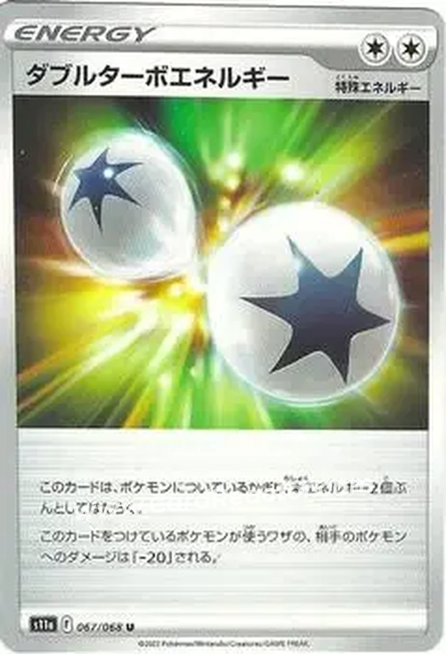 2022 Pokemon Sword & Shield Incandescent Arcana (Japanese) #067/068 - ダブルターボエネルギー - Front 2022 Pokemon Sword & Shield Incandescent Arcana (Japanese) #067/068 - ダブルターボエネルギー - Front