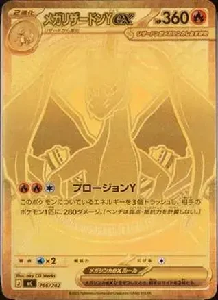 2025 Start Deck 100 Battle Collection (Japanese) - Holo #766/742 - Charizard