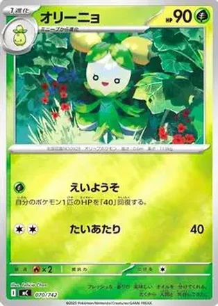 2025 Start Deck 100 Battle Collection (Japanese) - Reverse Holo #070/742 - オリーニョ