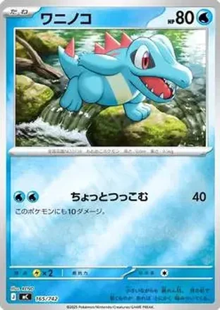 2025 Start Deck 100 Battle Collection (Japanese) - Reverse Holo #165/742 - Totodile