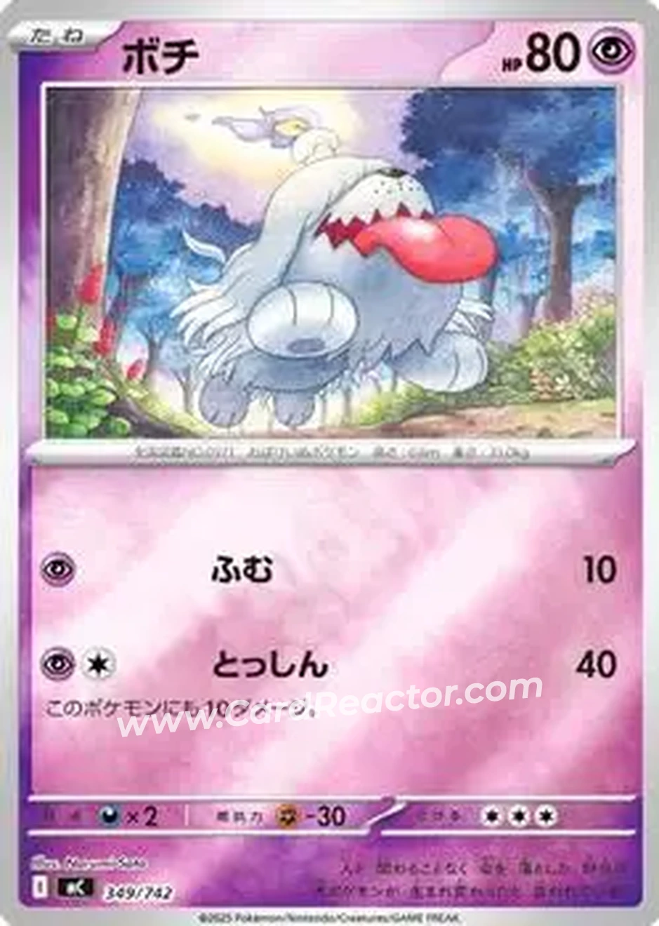 2025 Start Deck 100 Battle Collection (Japanese) - Reverse Holo #349/742 - Greavard - Front 2025 Start Deck 100 Battle Collection (Japanese) - Reverse Holo #349/742 - Greavard - Front