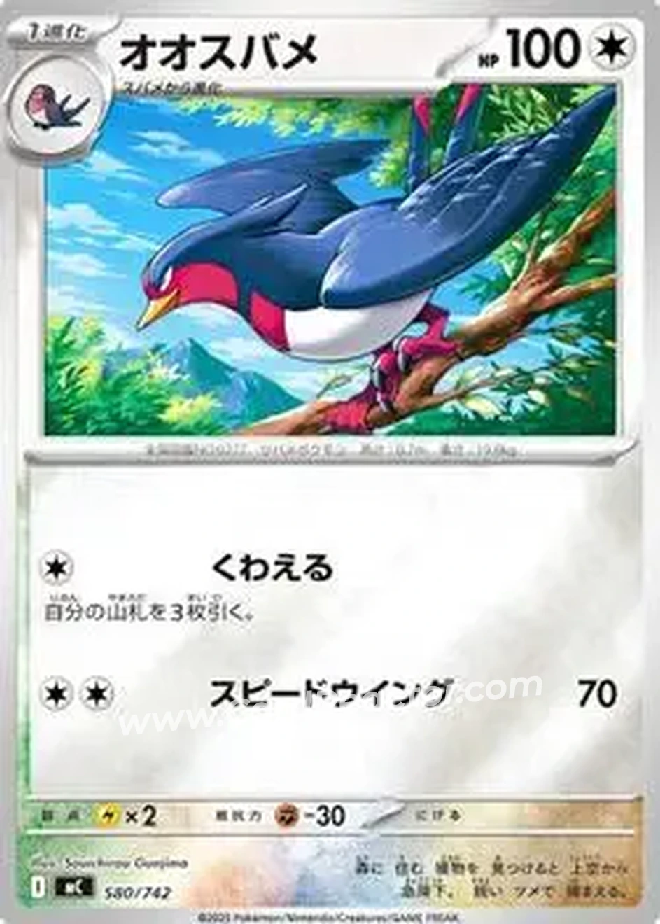 2025 Start Deck 100 Battle Collection (Japanese) - Reverse Holo #580/742 - オオスバメ