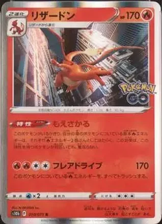 2022 Pokemon Sword & Shield Pokémon GO (Japanese) #010/071 - Charizard