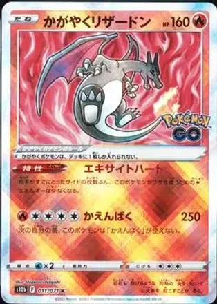 2022 Pokemon Sword & Shield Pokémon GO (Japanese) feature card