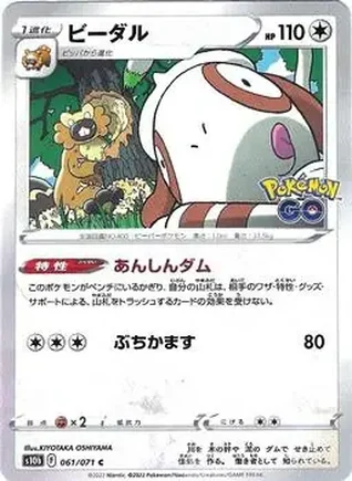 2022 Pokemon Sword & Shield Pokémon GO (Japanese) #061/071 - Bibarel