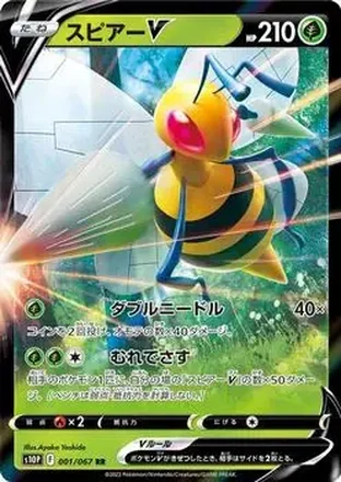 2022 Pokemon Sword & Shield Space Juggler (Japanese) #001/067 - Beedrill
