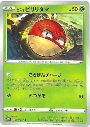 2022 Pokemon Sword & Shield Space Juggler (Japanese) #002/067 - Voltorb