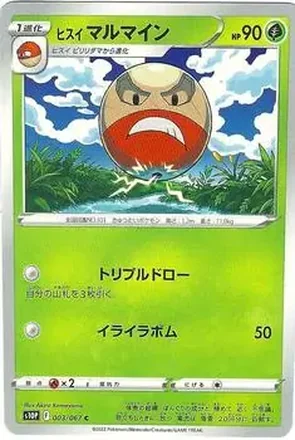 2022 Pokemon Sword & Shield Space Juggler (Japanese) #003/067 - Electrode