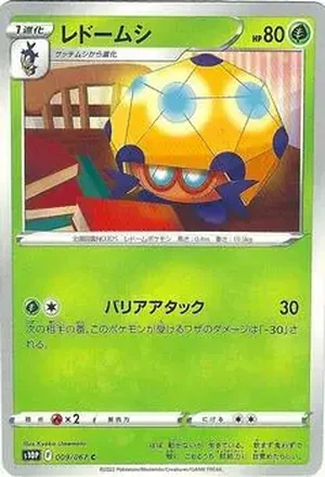 2022 Pokemon Sword & Shield Space Juggler (Japanese) #009/067 - ロケット団のレドームシ