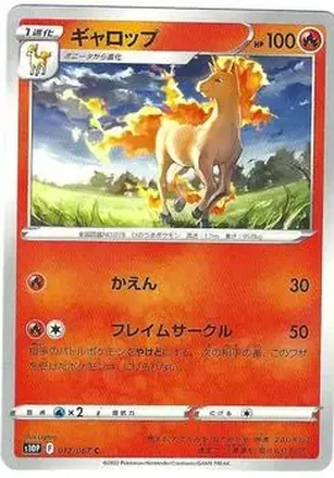 2022 Pokemon Sword & Shield Space Juggler (Japanese) #012/067 - Rapidash