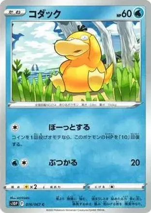 2022 Pokemon Sword & Shield Space Juggler (Japanese) #016/067 - カスミのコダック