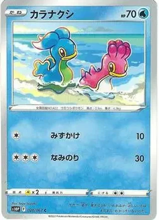 2022 Pokemon Sword & Shield Space Juggler (Japanese) #020/067 - Shellos