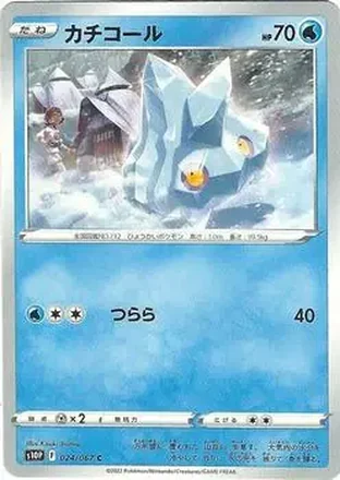 2022 Pokemon Sword & Shield Space Juggler (Japanese) #024/067 - Bergmite
