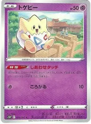 2022 Pokemon Sword & Shield Space Juggler (Japanese) #026/067 - Togepi