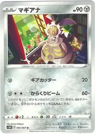2022 Pokemon Sword & Shield Space Juggler (Japanese) feature card