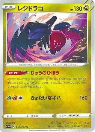 2022 Pokemon Sword & Shield Space Juggler (Japanese) #051/067 - Regidrago