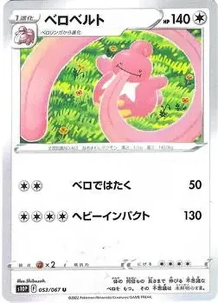 2022 Pokemon Sword & Shield Space Juggler (Japanese) feature card
