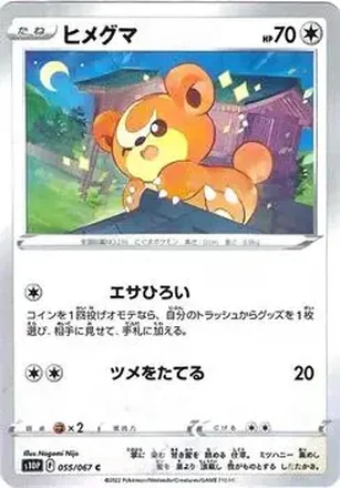 2022 Pokemon Sword & Shield Space Juggler (Japanese) feature card