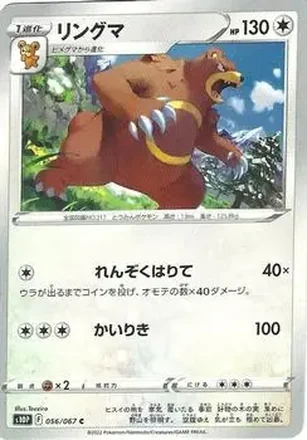 2022 Pokemon Sword & Shield Space Juggler (Japanese) feature card