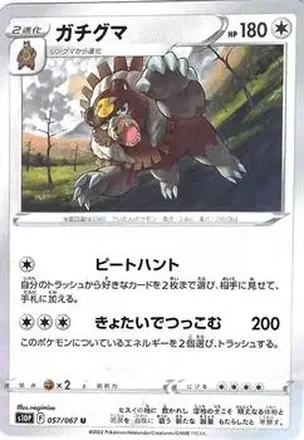 2022 Pokemon Sword & Shield Space Juggler (Japanese) #057/067 - Bloodmoon Ursaluna ex