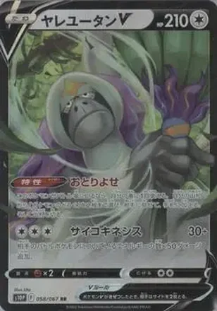 2022 Pokemon Sword & Shield Space Juggler (Japanese) feature card