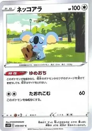 2022 Pokemon Sword & Shield Space Juggler (Japanese) feature card