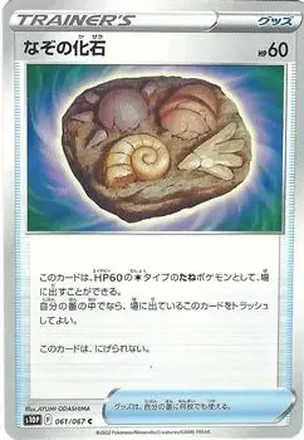 2022 Pokemon Sword & Shield Space Juggler (Japanese) feature card