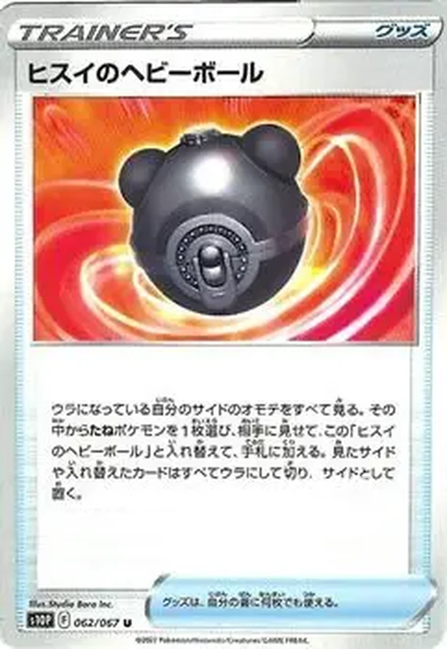 2022 Pokemon Sword & Shield Space Juggler (Japanese) #062/067 - Hisuian Heavy Ball