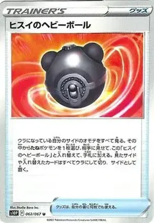 2022 Pokemon Sword & Shield Space Juggler (Japanese) feature card