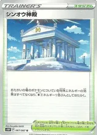 2022 Pokemon Sword & Shield Space Juggler (Japanese) feature card