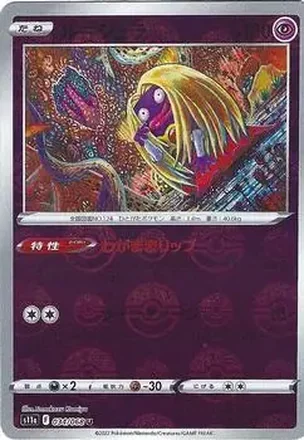 2022 Pokemon Sword & Shield Incandescent Arcana (Japanese) #034/068 Reverse Holo Jynx