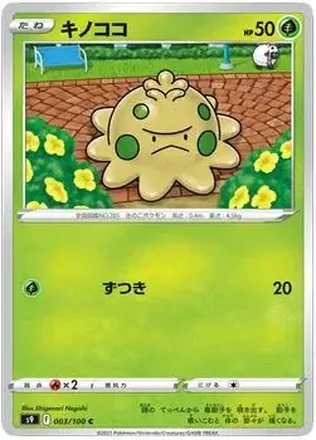 2022 Pokemon Sword & Shield Star Birth (Japanese) #3 - キノココ