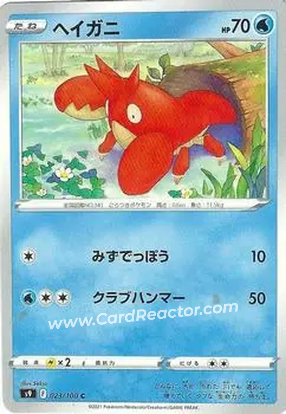 2022 Pokemon Sword & Shield Star Birth (Japanese) #023/100 - Corphish - Front