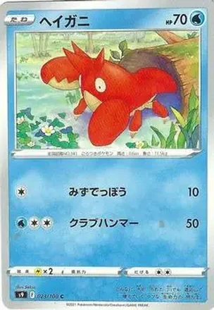2022 Pokemon Sword & Shield Star Birth (Japanese) #023/100 - Corphish