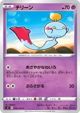 2022 Pokemon Sword & Shield Star Birth (Japanese) #048/100 - Chimecho
