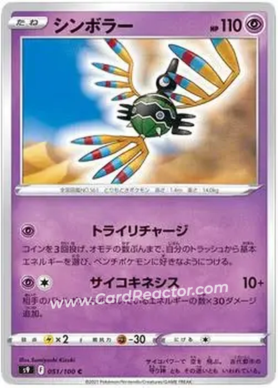 2022 Pokemon Sword & Shield Star Birth (Japanese) #51 - Sigilyph - Front