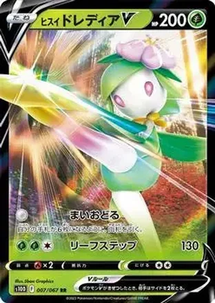2022 Pokemon Sword & Shield Time Gazer (Japanese) #007/067 - Hisuian Liligant V
