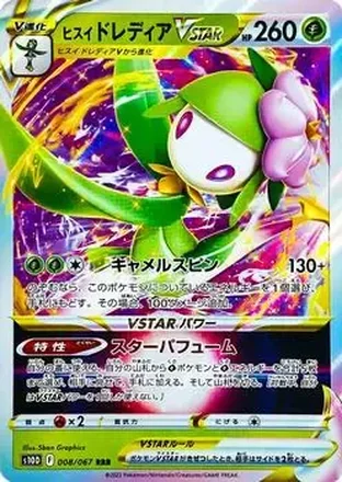 2022 Pokemon Sword & Shield Time Gazer (Japanese) #008/067 - ドレディア