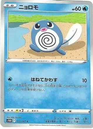 2022 Pokemon Sword & Shield Time Gazer (Japanese) #011/067 - カスミのニョロモ