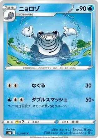 2022 Pokemon Sword & Shield Time Gazer (Japanese) #012/067 - Poliwhirl