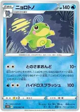 2022 Pokemon Sword & Shield Time Gazer (Japanese) #013/067 - Politoed