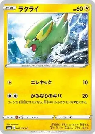 2022 Pokemon Sword & Shield Time Gazer (Japanese) feature card