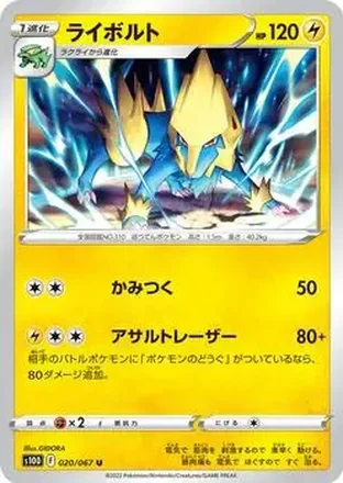 2022 Pokemon Sword & Shield Time Gazer (Japanese) #020/067 - Manectric