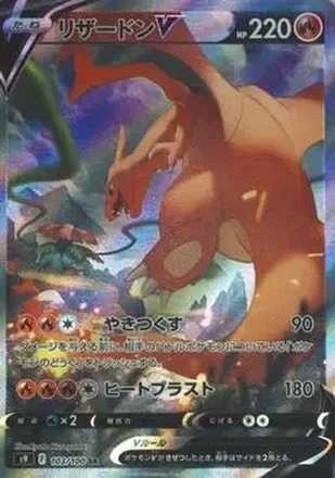 2022 Pokemon Sword & Shield Star Birth (Japanese) #103 - Charizard