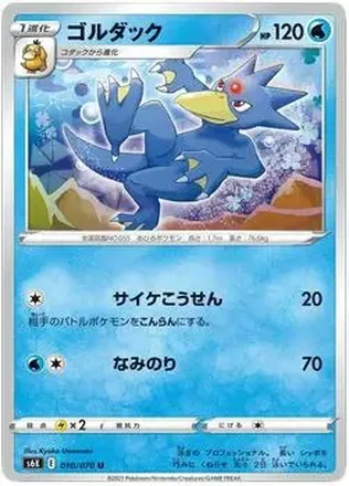 2021 Pokemon Sword & Shield Jet Black Spirit Japanese #10 - Golduck