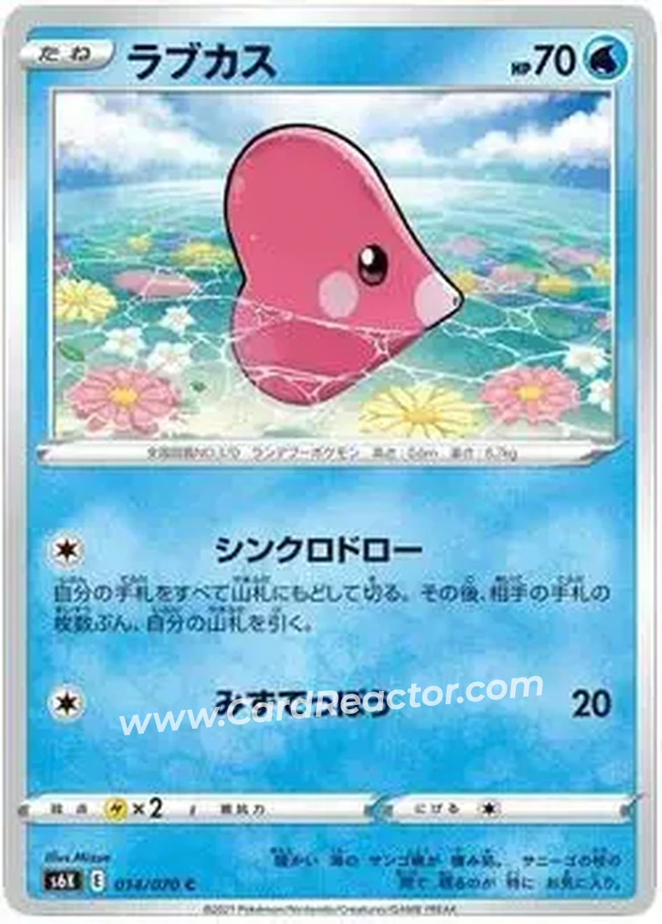 2021 Pokemon Sword & Shield Jet Black Spirit Japanese #14 - ラブカス