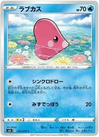 2021 Pokemon Sword & Shield Jet Black Spirit Japanese #14 - ラブカス