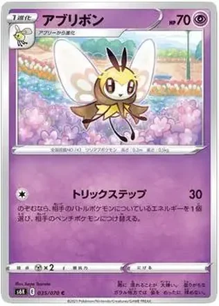 2021 Pokemon Sword & Shield Jet Black Spirit Japanese #35 - Lillie’s Ribombee